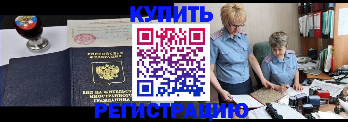 временная прописка в Заволжске